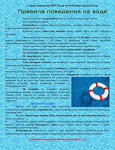 Мои безопасные каникулы (МЧС Памятка Безопасность на воде лето)